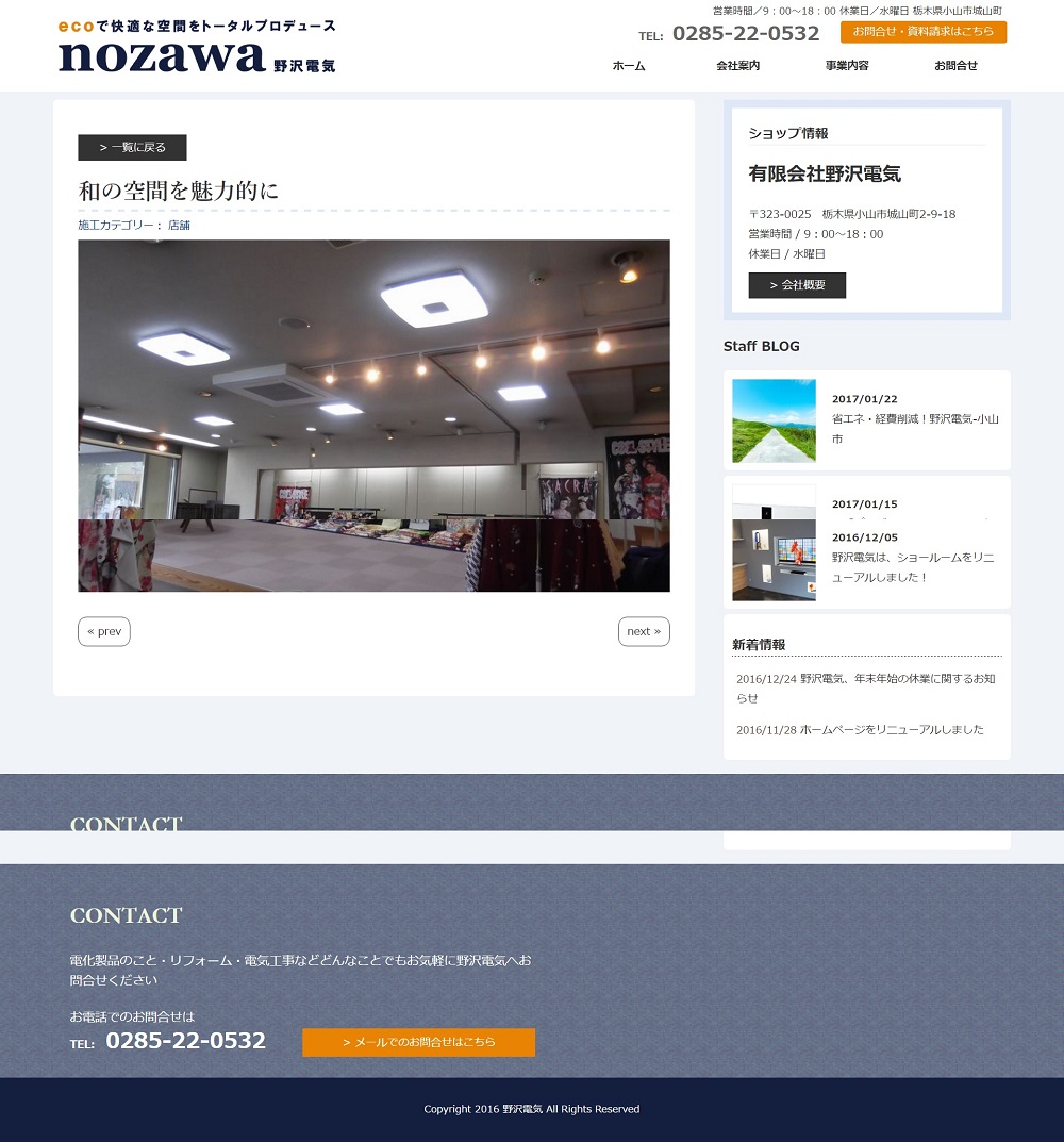 アルフォサポート_野沢電気様_ホームページ制作02