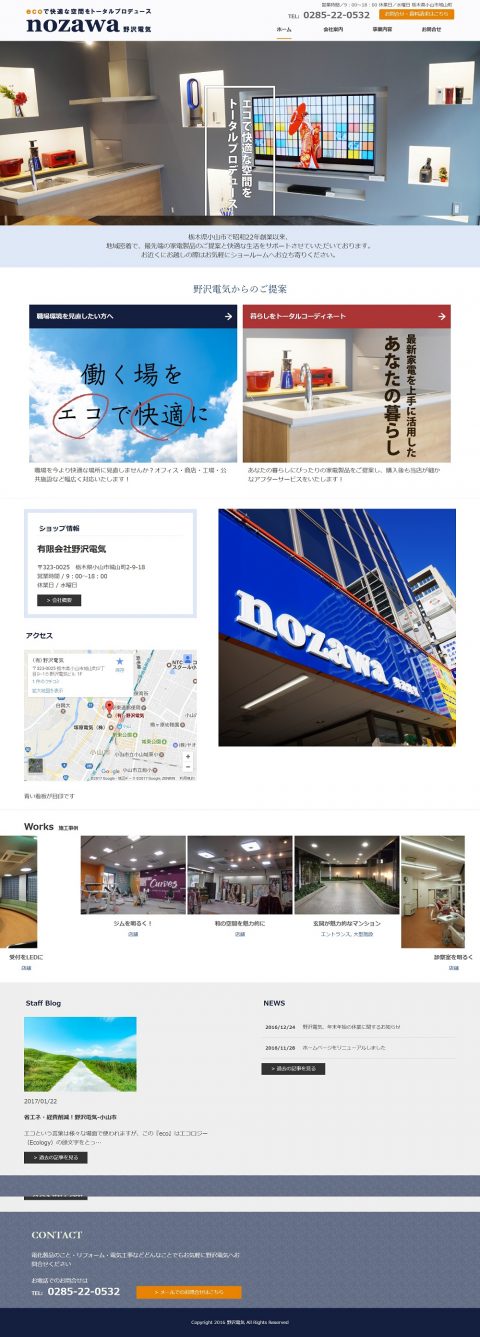 制作事例：野沢電気様