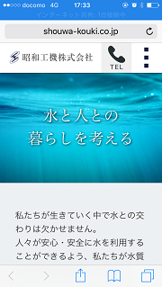 アルフォサポート_ホームページ制作事例_栃木県宇都宮市_昭和工機様03