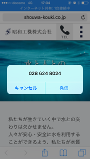 アルフォサポート_ホームページ制作事例_栃木県宇都宮市_昭和工機様05