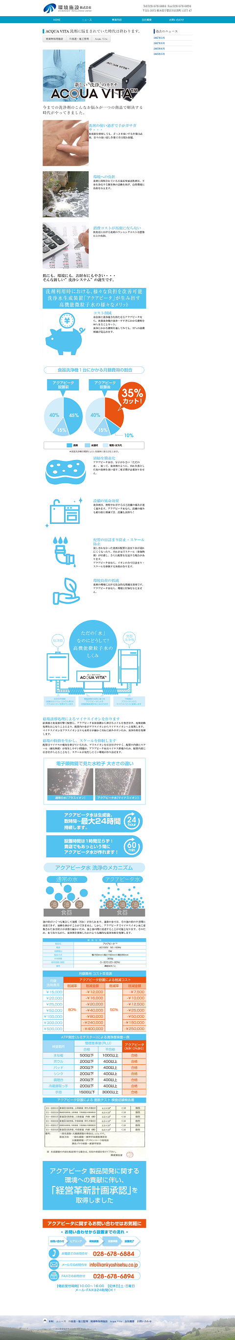 制作事例：環境施設株式会社様