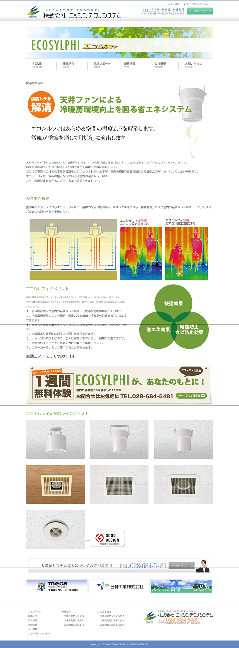 制作事例：ニッシンテクノシステム様