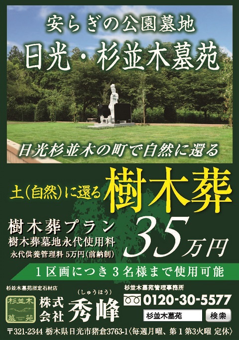 制作事例：秀峰様（日光杉並木墓苑様）