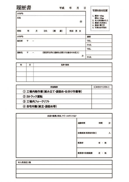 栃木県宇都宮市_ホームページ作成_求人チラシ制作事例02