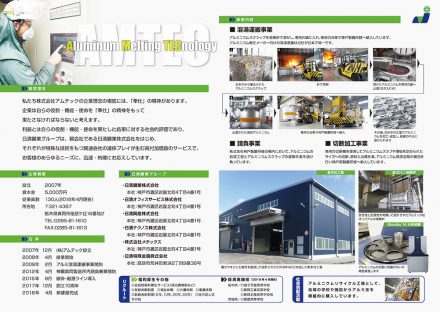 栃木県宇都宮市_ホームページ作成_会社案内パンフレット制作事例02