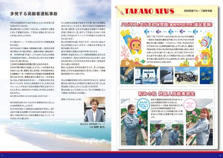 TAKANO通信vol15_P1_P2