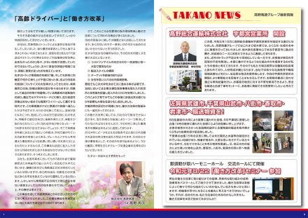 TAKANO通信vol16_P1_P2