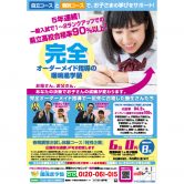 嚶鳴進学塾様