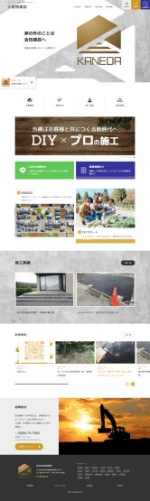 株式会社金田建設様