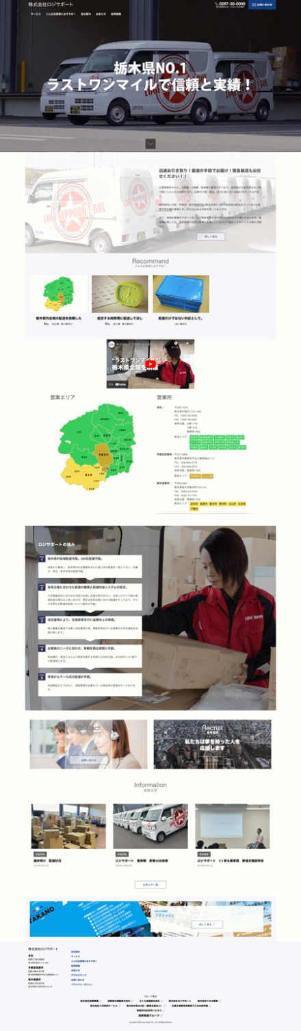 株式会社ロジサポート様