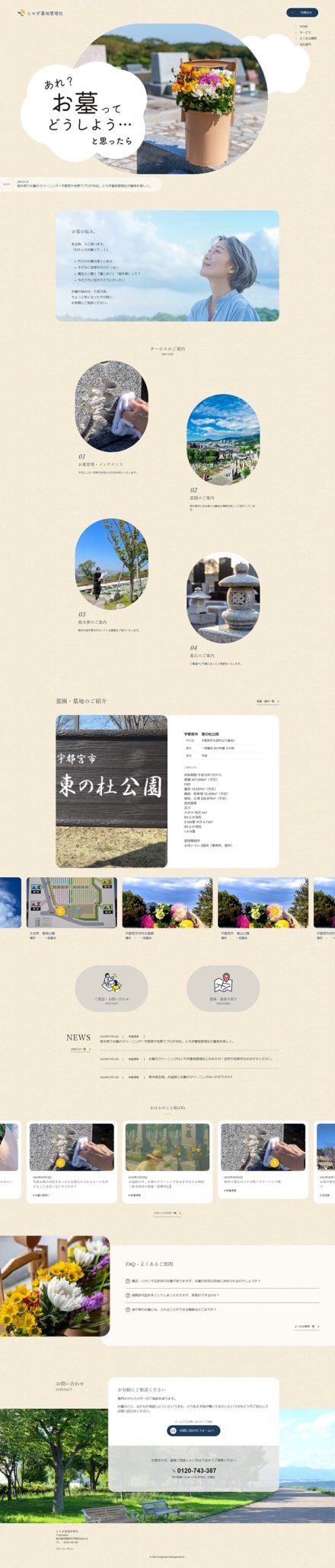 とちぎ墓地管理社様