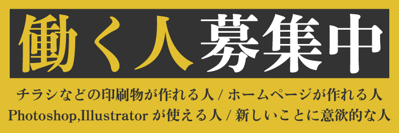 デザイナー・プログラマー求む