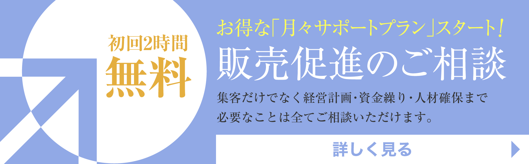 販売促進の相談