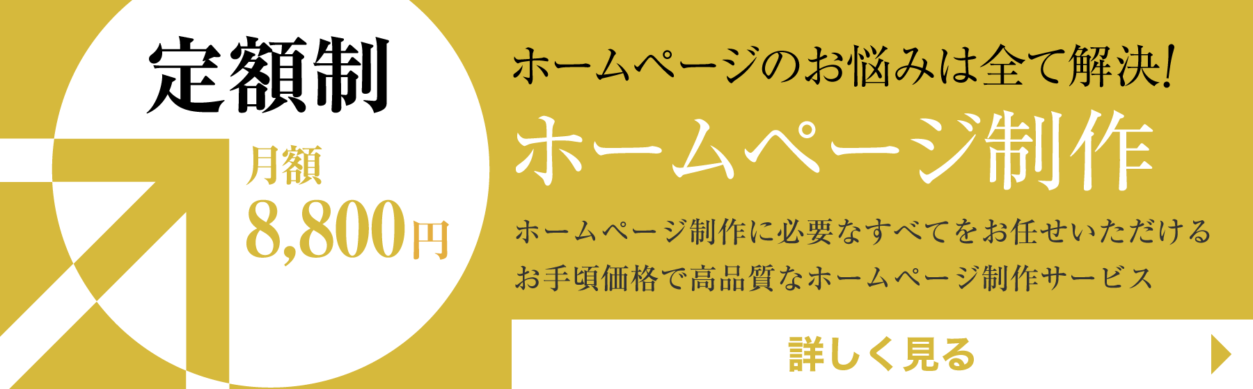 定額制ホームページ制作サービス