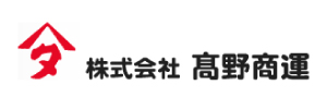 株式会社髙野商運