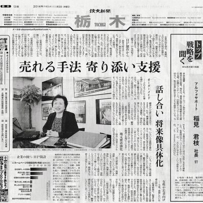 弊社が読売新聞に掲載されました