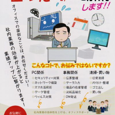 アルフォ・オフィス・サービス　開始のお知らせ