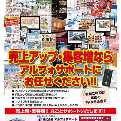 集客、増客、売上アップに繋がるご提案致します