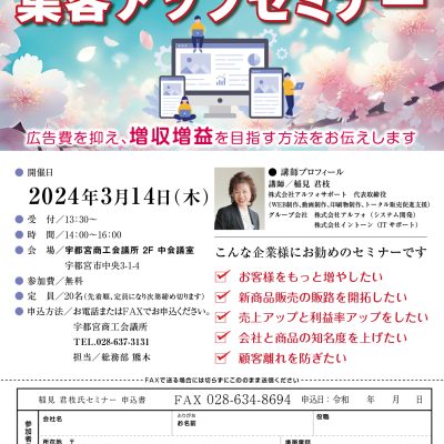 「WEB・動画・SNS活用による集客アップセミナー」のご案内