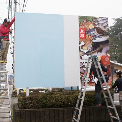 丸岩水産様の看板設置