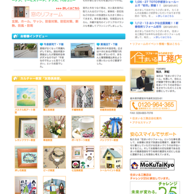 ホームページを活用しましょう