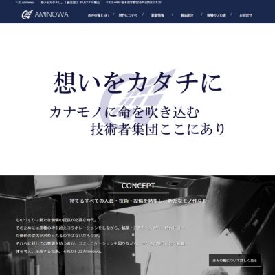 あみの輪様 ホームページリニューアル
