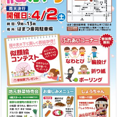 北関東互助センター様　桜祭りイベントに参加しました。