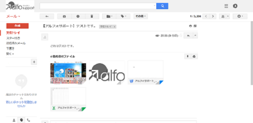 アルフォサポート_栃木県宇都宮市_クラウド導入事例_G Suite_mail01