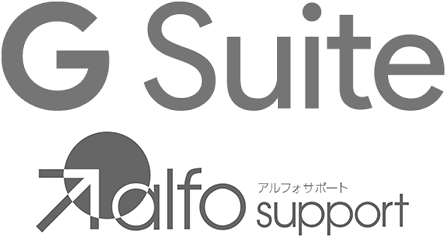 アルフォサポート_栃木県宇都宮市_クラウド導入事例_G Suite_01