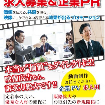 企業PR&求人用　動画(映像) ポータルサイトがスタートしました