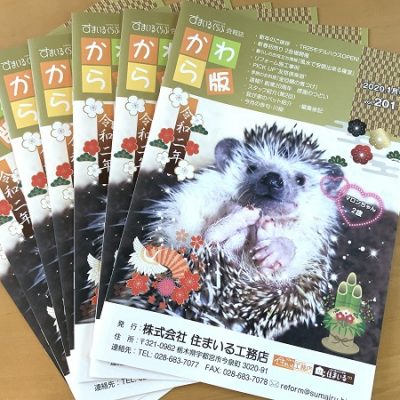 ニュースレター「かわら版1月号」が出来ました