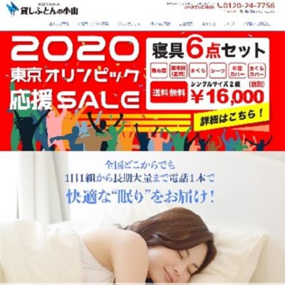 2020東京オリンピック関連事業を応援します